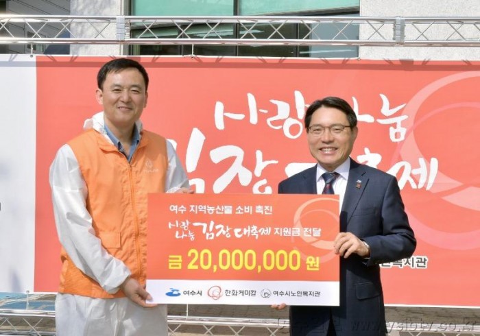 7. 여수시-한화케미칼, 김장김치 2000만 원 상당 ‘나눔’.jpg
