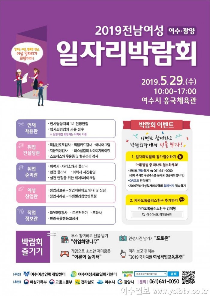 2. ‘전남 여성 일자리 박람회’ 29일 여수서 개최.jpg