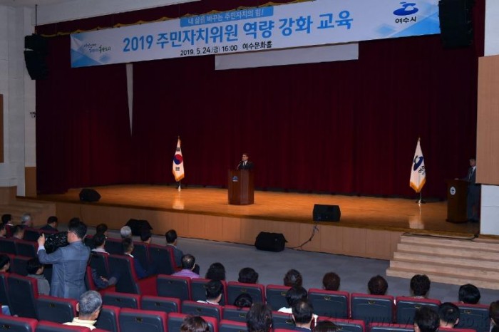 5. 여수시, 주민자치위원 역량강화 교육 개최.jpg