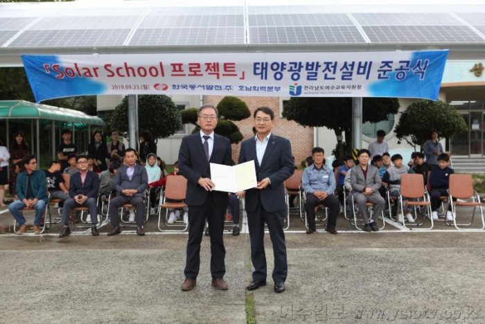 -한국동서발전(주) 호남화력본부, 『Solar School 프로젝트』 준공식 가져...JPG