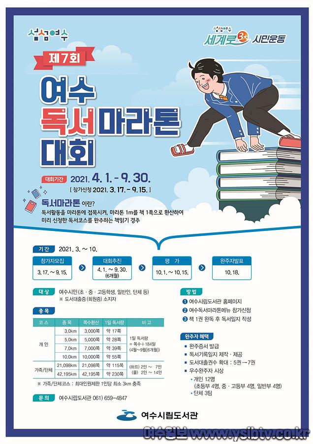 5. 여수시, “책 읽는 여수” 제7회 독서마라톤대회 개최.jpg