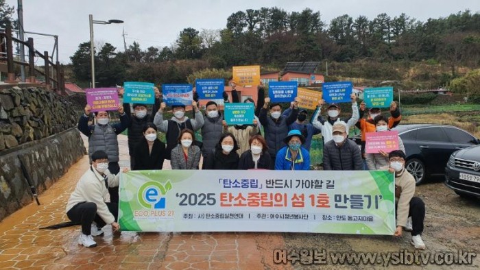 ‘2025 탄소중립의 섬 1호 만들기’...해양환경지키기 활동.jpg