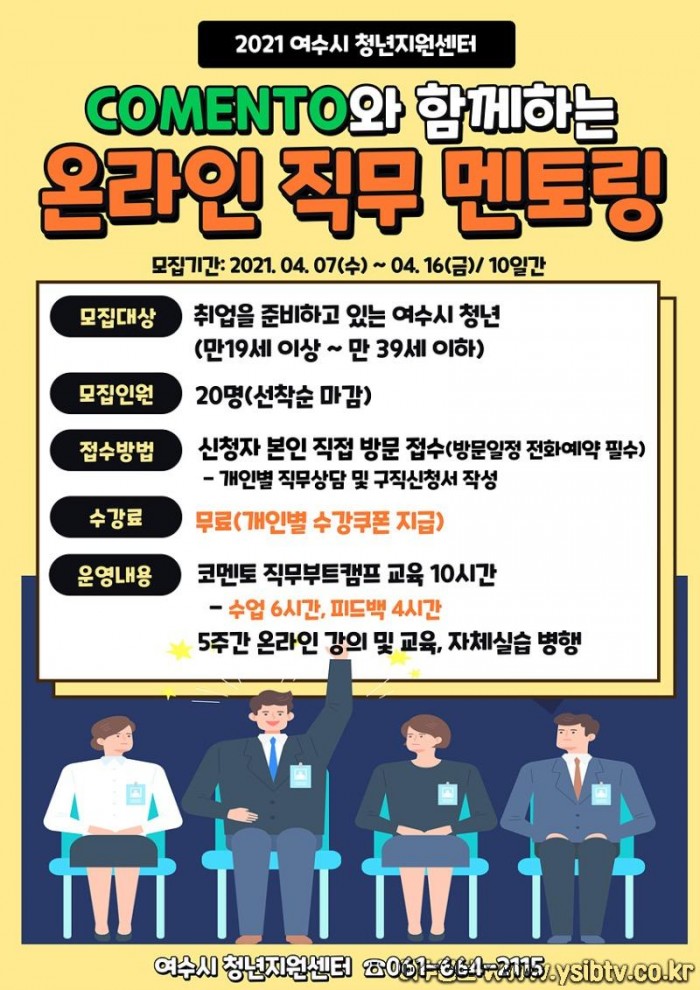 7. 여수시, 청년 구직자 ‘온라인 직무 멘토링’ 참가자 모집.jpg