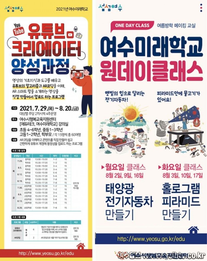 1. 여수시, “여수미래학교에서 다양한 미래기술체험 만나보세요”.jpg