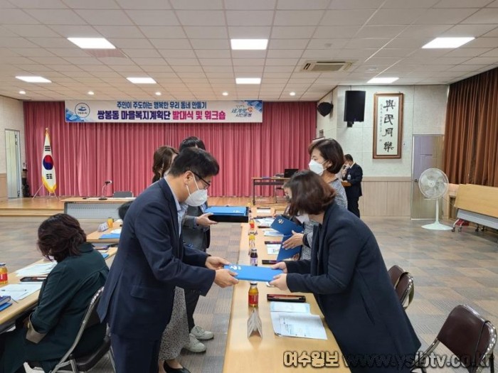 6. 여수시 쌍봉동, 주민이 주도하는 ‘마을복지계획단’ 발대식 가져.jpg