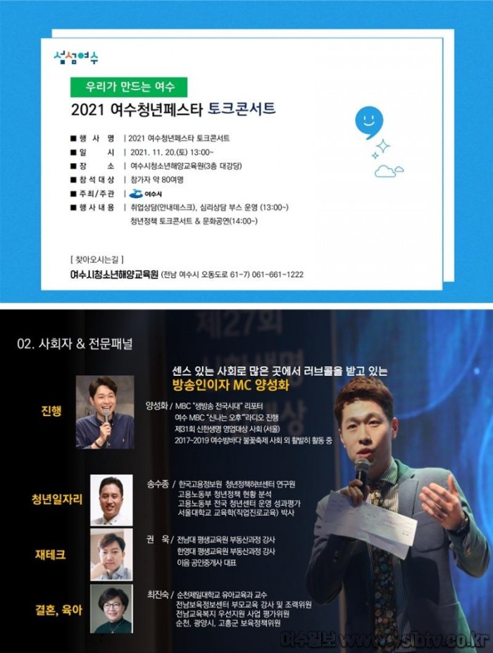 2. “우리가 만드는 여수” 제 1회 청년페스타 토크 콘서트.jpg