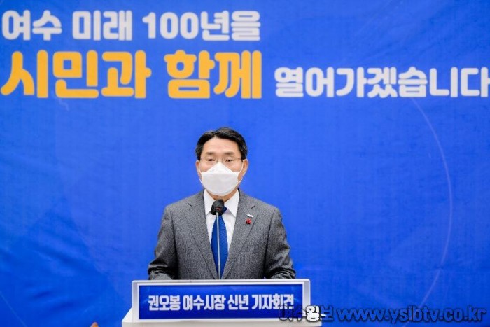 1. 권오봉 여수시장, “여수 미래 100년 시민과 함께 열어가겠습니다”.jpg