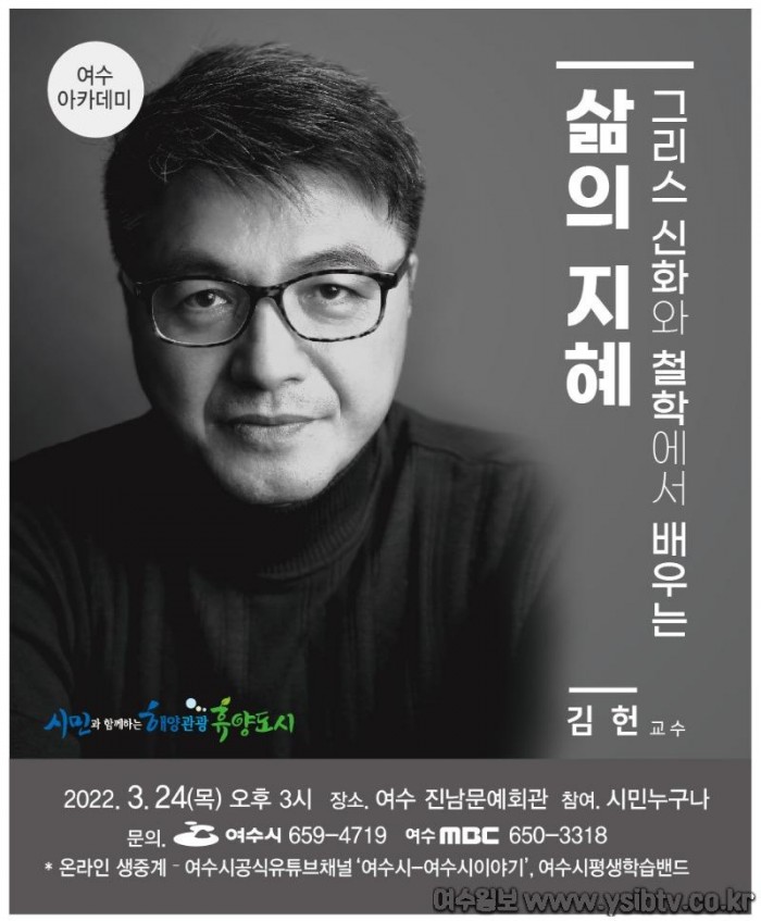 2. ‘2022년 여수아카데미 개강’, 차이나는 클라스 김헌 교수 초빙.jpg