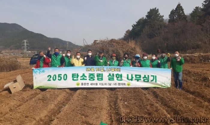 4. 율촌면 새마을협의회, ‘2050 탄소중립 실현’ 나무심기 행사 개최.jpg