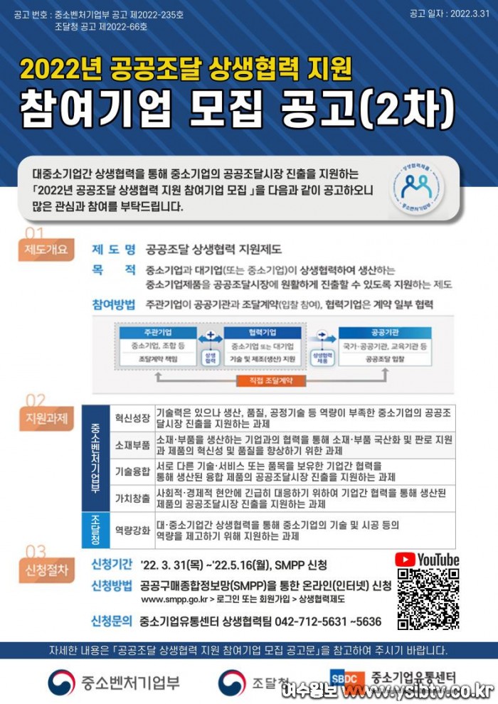 (붙임2) 공공조달 상생협력 지원 참여기업 모집 공고 이미지.jpg