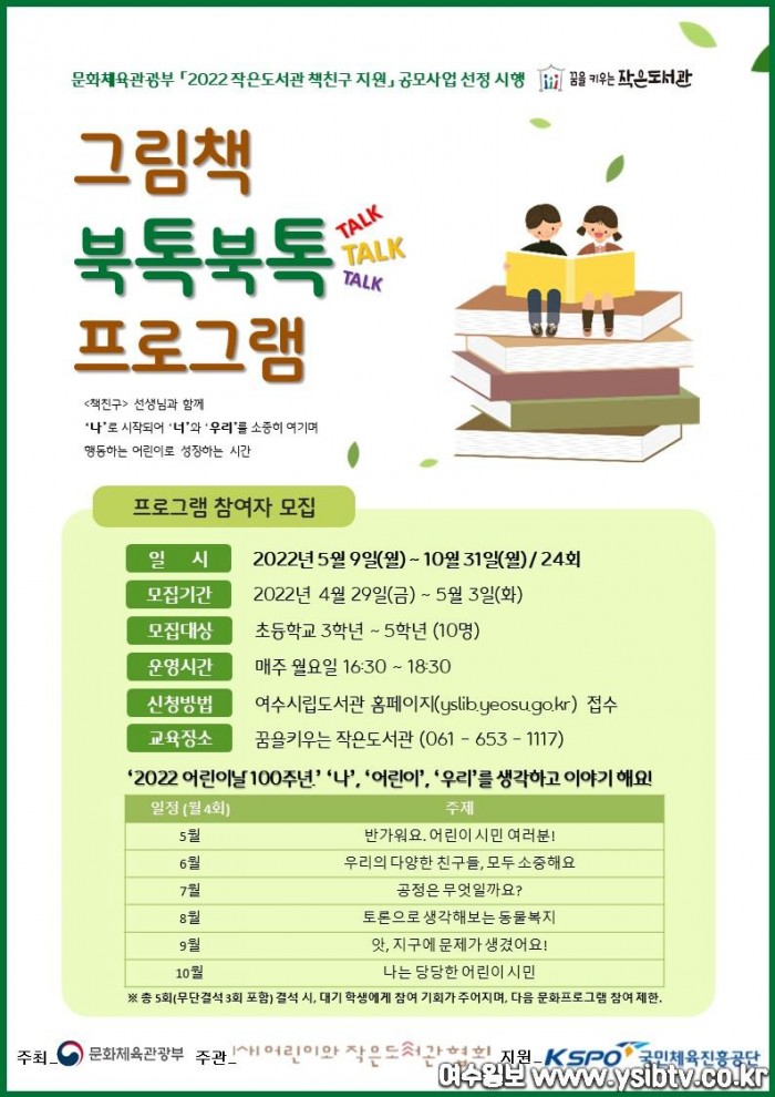 3 여수시 꿈을 키우는 작은도서관, ‘책친구 지원 공모사업’ 선정.jpg