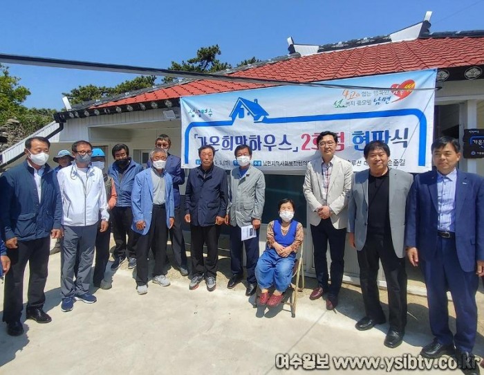 6-1 여수시 남면 직포마을, ‘가온희망하우스 2호점’ 열어.jpg