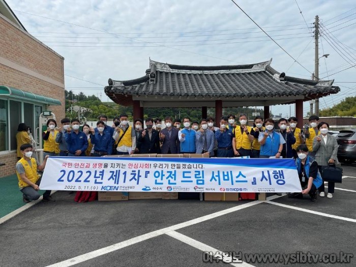 3.-1 한국남동발전 여수발전본부, 소라면에서 올해 첫 ‘안전 드림 서비스’ 시작.jpg