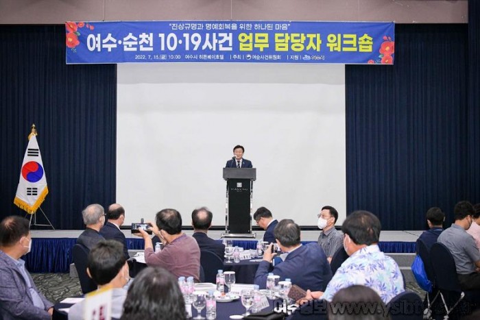 1-1 여순사건 업무담당자 워크숍, 사건 발발지인 ‘여수’에서 열려.jpg