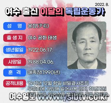 6 여수시, 지역 출신 ‘이달의 독립운동가’ 선정 홍보.jpg