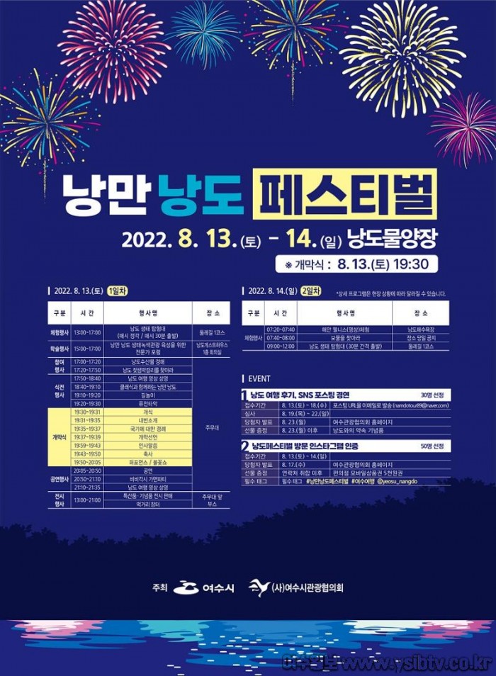 1 여수시, 13일부터 이틀간 ‘낭만 낭도 페스티벌’ 개최.jpg