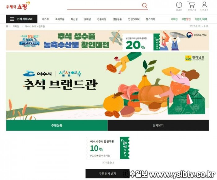 5 여수시, 추석맞이 ‘지역 농특산품’ 사주기 운동 전개.jpg