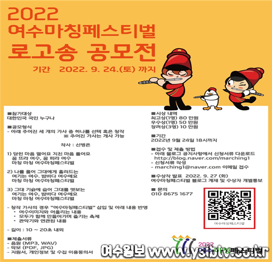 4 여수시, ‘2022 여수마칭페스티벌’ 로고송 공모전 개최.png