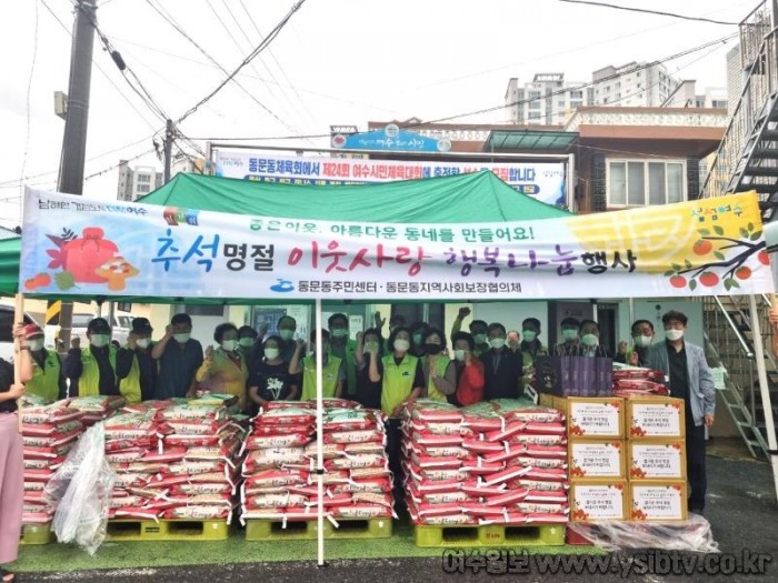 6 여수시 동문동 지역사회보장협의체, 추석맞이 ‘사랑나눔 행사’ 펼쳐.jpeg