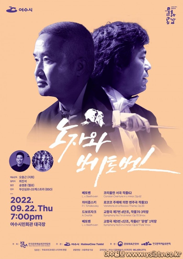 5 여수시, ‘노자와 베토벤’ 철학을 품은 클래식 공연 개최.jpg