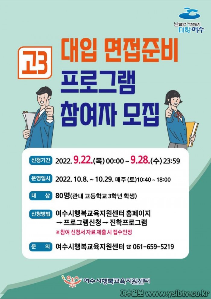 6 여수시, 성공적인 ‘대입 수시 면접전략’ 프로그램 운영.jpg