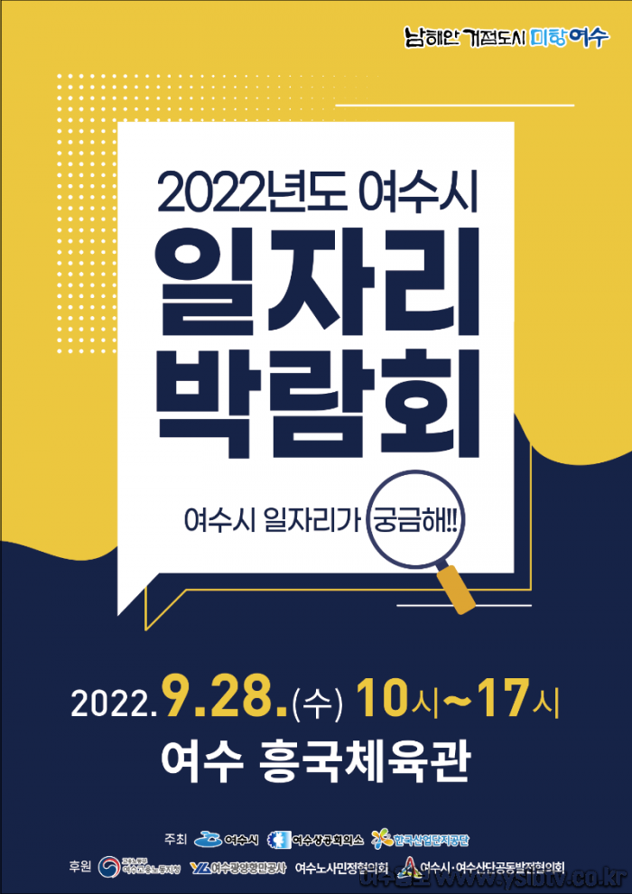 3 여수시, ‘2022년도 여수시 일자리 박람회’ 28일 개최.png