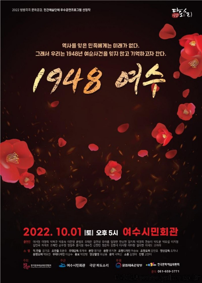 2 여순사건 특별 연극공연 ‘1948 여수’, 10월 1일 여수시민회관에서 개최.jpg