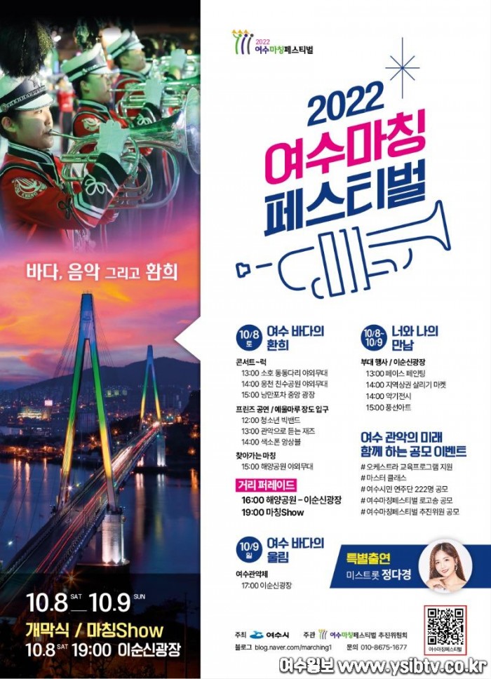 3 여수마칭페스티벌, 3년 만에 시민 품으로 ‘10월 8일’ 개최.jpg
