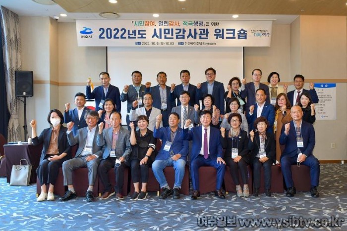 3-2 여수시, ‘2022년 시민감사관 워크숍’ 개최…외부통제 강화.jpg