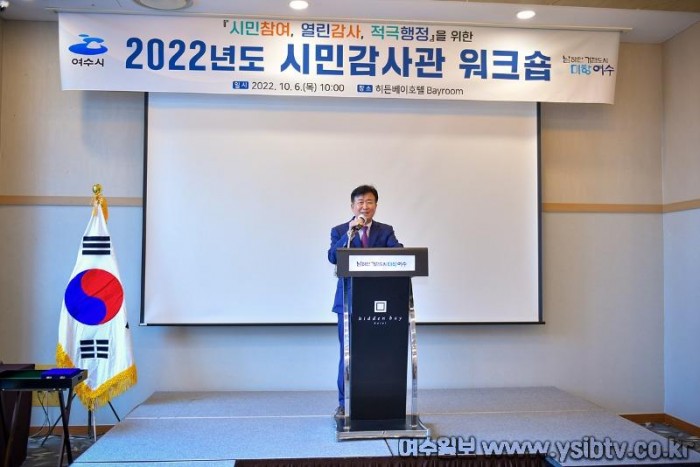 3-1 여수시, ‘2022년 시민감사관 워크숍’ 개최…외부통제 강화.jpg