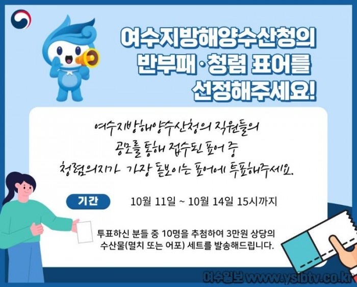 (221011) 보도자료(여수해수청, 반부패·청렴 문화 확산을 위한 표어 공모전 실시)사진1.jpg