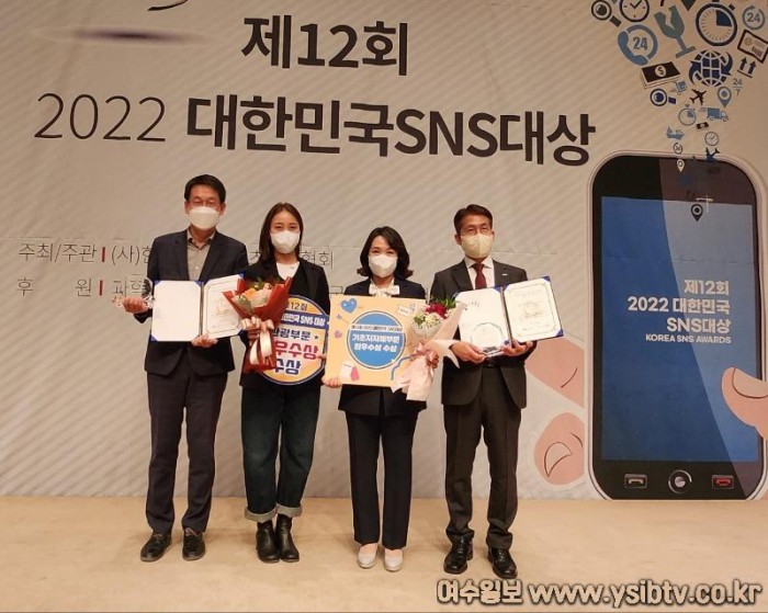 1 여수시, ‘2022 대한민국 SNS 대상’ 2개 부문 최우수상 영예.jpg