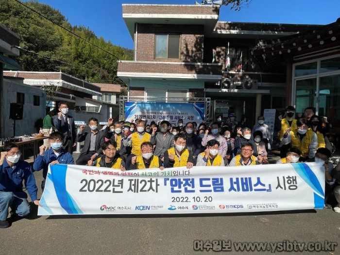 3-1 한국남동발전 여수발전본부, 2022년 2차 ‘안전 드림 서비스’ 실시.jpg
