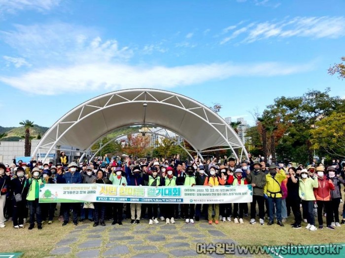 2-3 여수시, ‘걷기좋은길 함께걸어요’ 시민 500여명 가을산책 즐겨.jpg