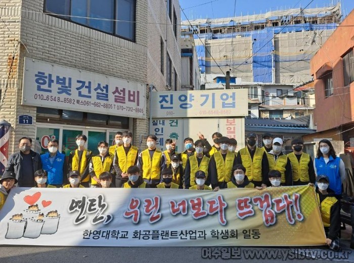 6-1 한영대학교 사회봉사단, ‘우린 너보다 뜨겁다!’ 연탄 나눔 봉사.jpg