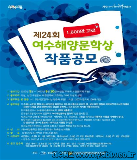8 제24회 여수해양문학 시상식, 11월 25일 개최.png
