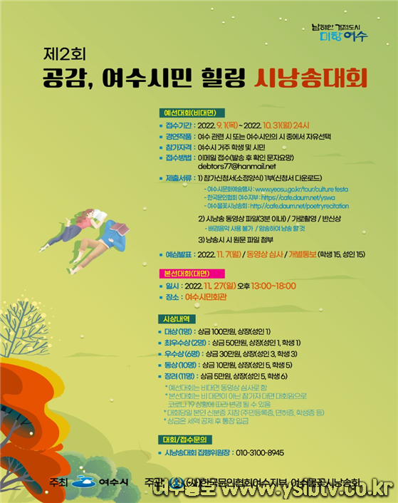 9 제2회 공감, ‘여수시민 힐링 시낭송대회’ 27일 개최.png