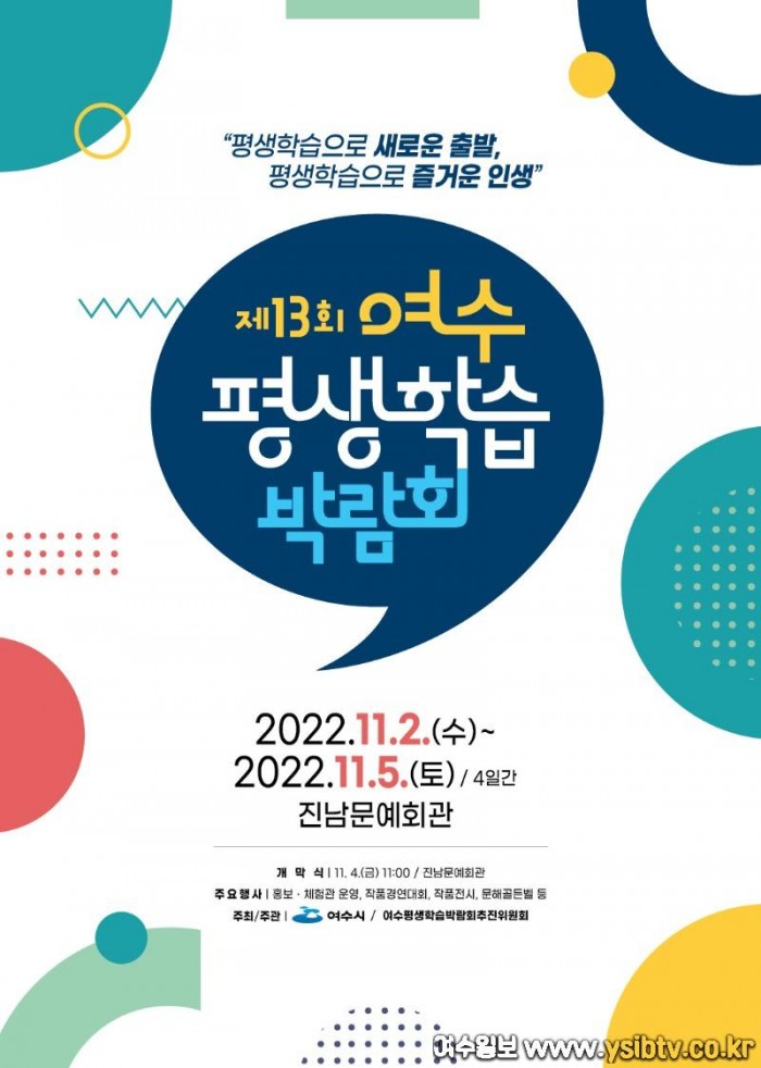 2 ‘제13회 여수평생학습박람회’ 진남문예회관에서 5일까지 개최.jpg