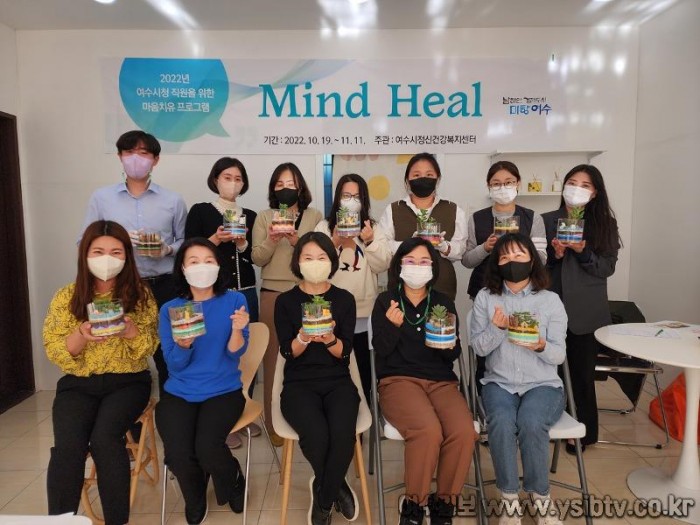 4 여수시, 코로나19 대응 공직자를 위한 치유 프로그램 ‘Mind Heal’ 실시.jpg