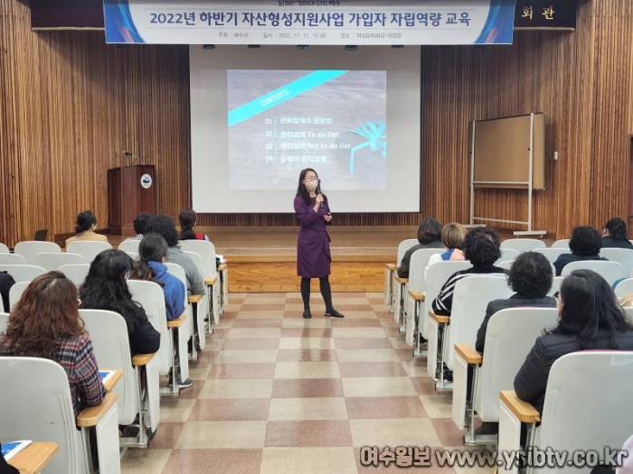 3 여수시, ‘자산형성지원사업’ 가입자 자립역량 교육 실시.jpg