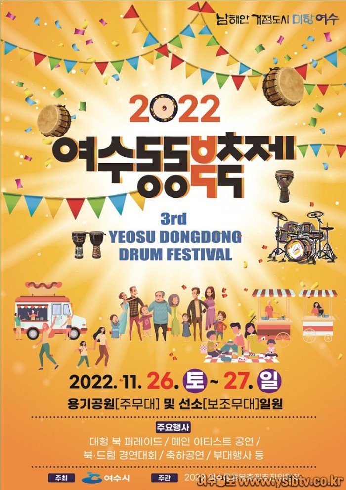 3 동동동 울려라_ ‘2022 여수동동북축제’ 26일 화려한 개막.jpg