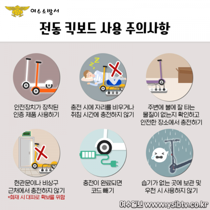 전동킥보드 주의사항.png