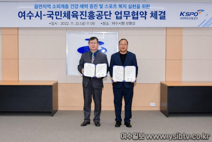 3-1 여수시-국민체육진흥공단, 읍면지역 건강증진을 위한 업무협약 체결.jpg