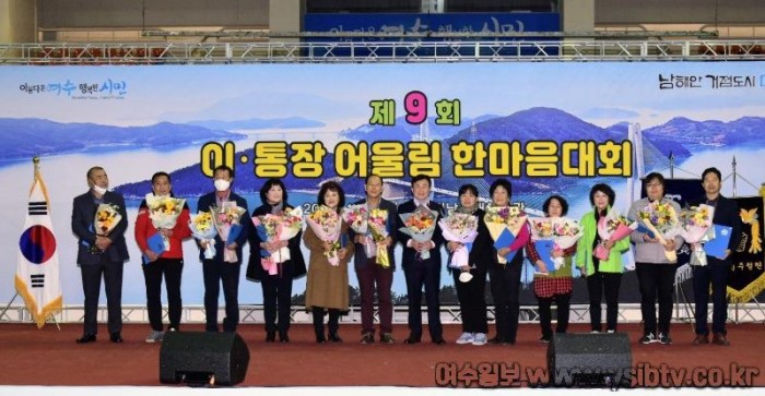 1-2 여수시, ‘이‧통장 어울림 한마음대회’ 성황리에 개최.jpg