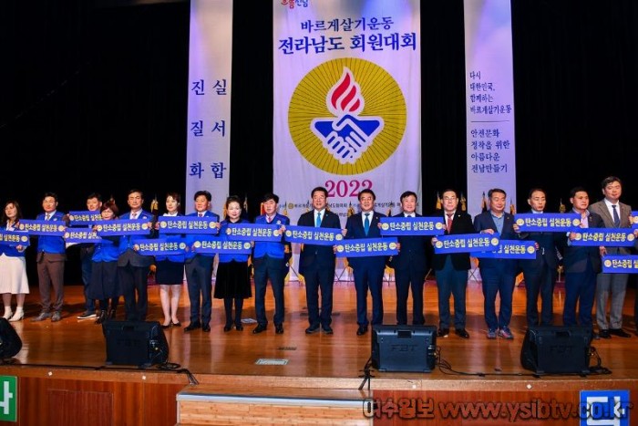 4-1 바르게살기운동 전라남도 회원대회, 여수시에서 성황리에 열려.jpg