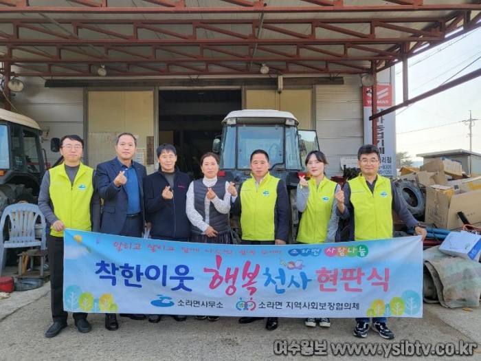 9-2 여수시 소라면, ‘사랑 나눔! 나누면 행복 두 배!’ 후원금 릴레이 이어져.jpg