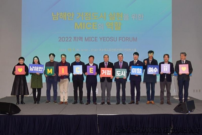 2-2 여수시, ‘남해안 거점도시 실현 위한 MICE의 역할’ 포럼 성황.jpg