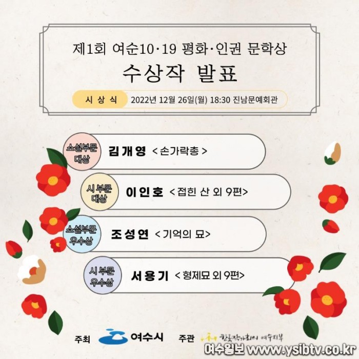2 여수시, ‘제1회 여순10·19 평화·인권 문학상’ 수상작 선정.jpg