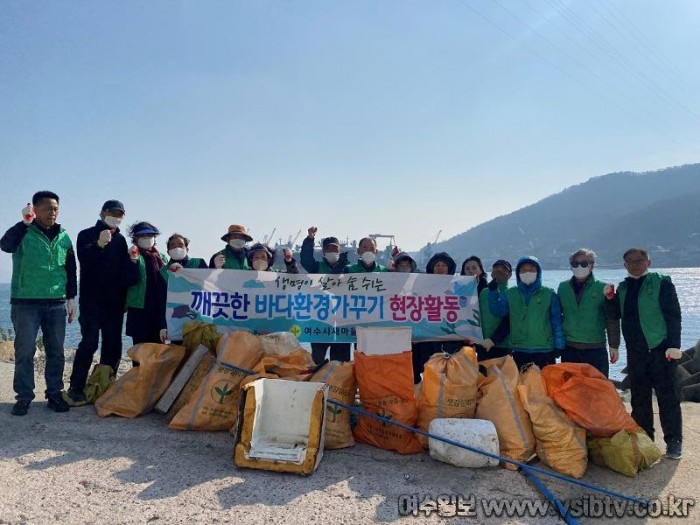 7-1 여수시 한려동‧동문동 새마을회원, 관광객맞이 해안가 청결활동 펼쳐.jpg