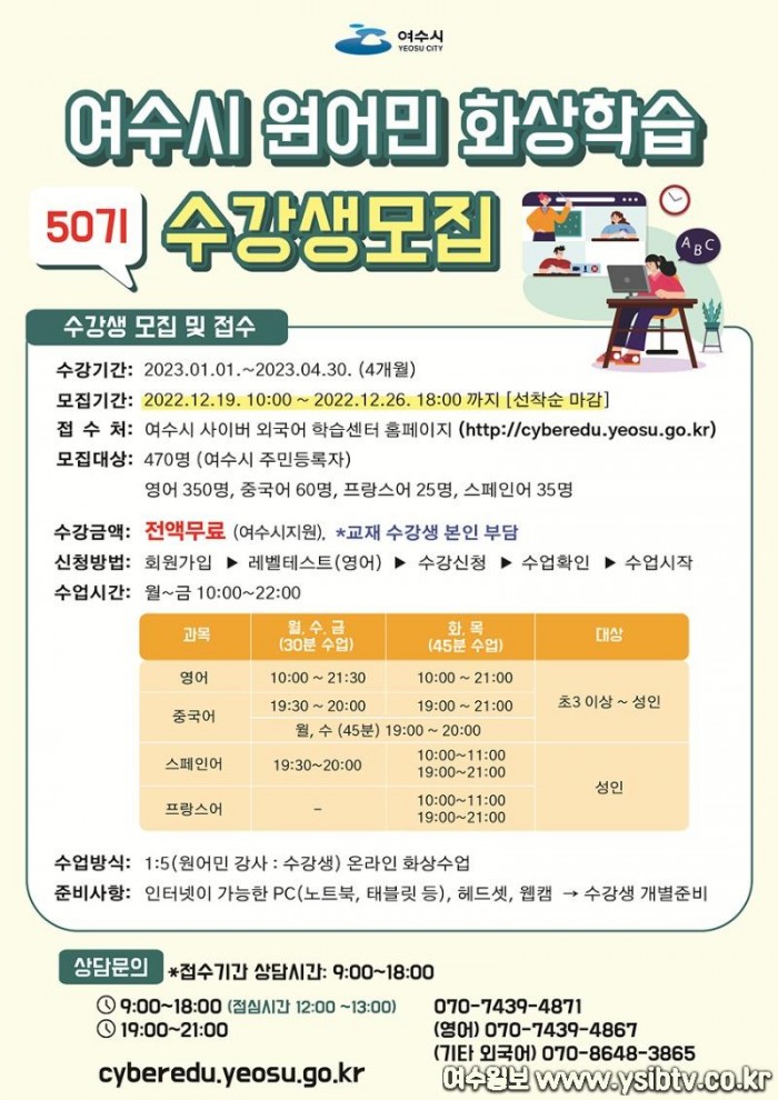 4 여수시, ‘외국어 원어민 화상학습’ 50기 수강생 모집.jpg